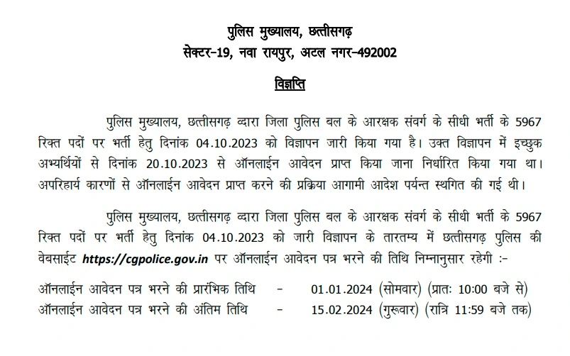 Chhattisgarh police vacancy 2024