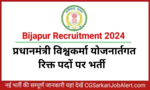 Cg Bijapur Vacancy 2024: प्रधानमंत्री विश्वकर्मा योजनार्तगत रिक्त पदों पर भर्ती 